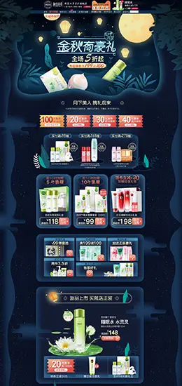 相宜本草 美妆 彩妆 护肤化妆品 中秋节 天猫首页活动专题页面设计