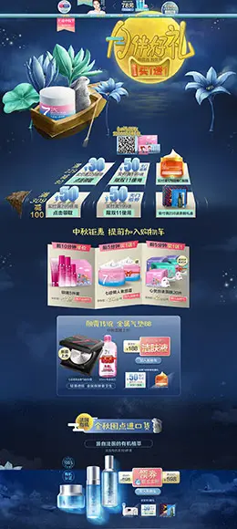 植美村 美妆 彩妆 护肤化妆品 中秋节 天猫首页活动专题页面设计
