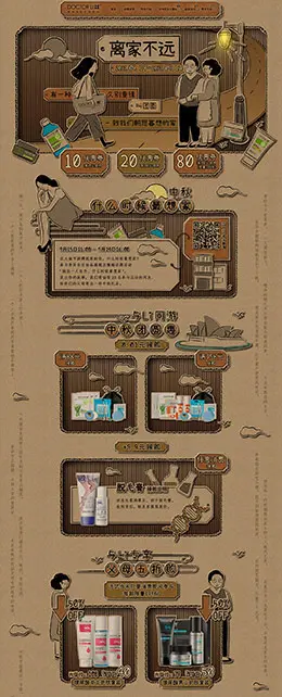 李医生化妆品 美妆 彩妆 中秋节 天猫首页活动专题页面设计