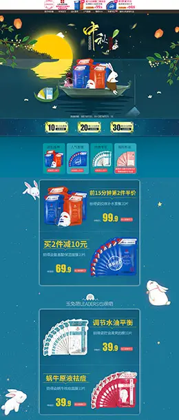 丽得姿领先润美 美妆 彩妆 护肤化妆品 中秋节 天猫首页活动专题页面设计