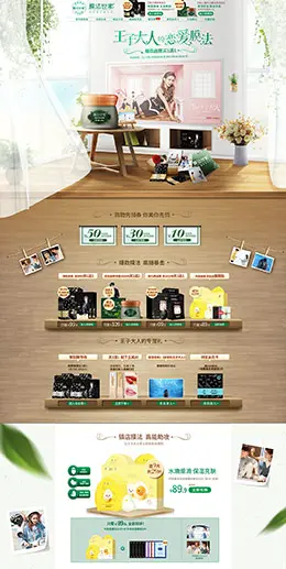 膜法世家 美妆 彩妆 护肤化妆品 天猫首页活动专题页面设计