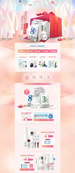 瓷肌 美妆 彩妆 护肤化妆品 中秋节 天猫首页活动专题页面设计