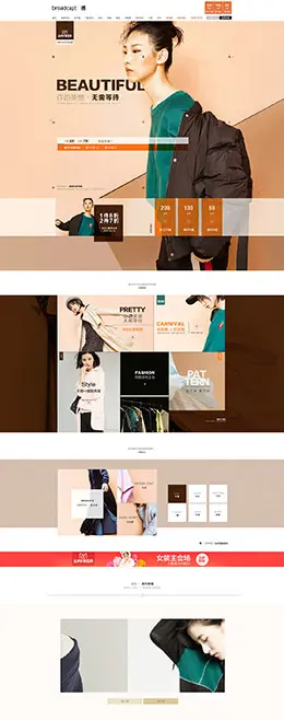 播 女装服饰 天猫首页活动专题页面设计
