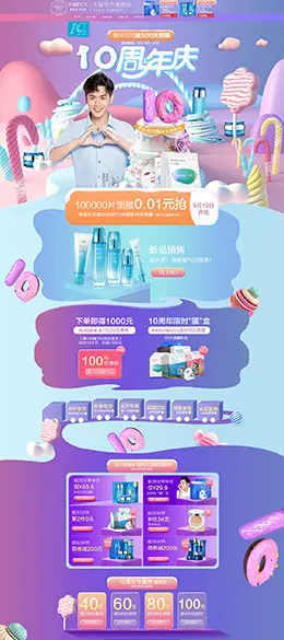 伊贝诗 美妆 彩妆 化妆品 天猫首页活动专题页面设计