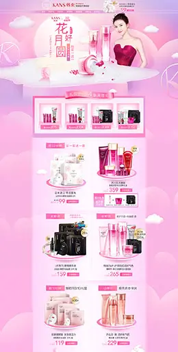 韩束 美妆 彩妆 护肤化妆品 中秋节 天猫首页活动专题页面设计