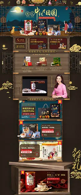 老金磨方 食品 美食 中秋节 天猫首页活动专题页面设计