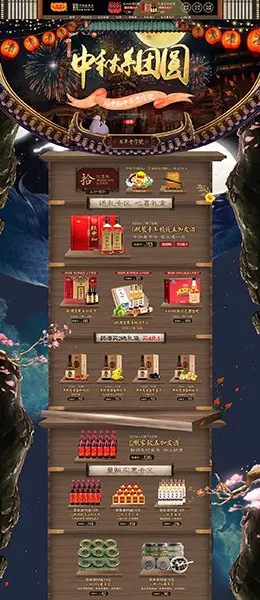 致中和 食品 美食 中秋节 天猫首页活动专题页面设计