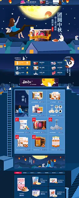 季欣蓝烘焙坊 食品 美食 中秋节 天猫首页活动专题页面设计