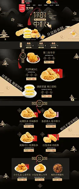 友臣 食品 美食 中秋节 天猫首页活动专题页面设计