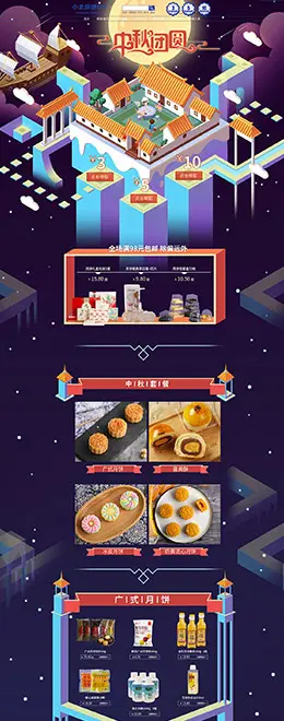 小北温州烘焙diy 食品 美食 中秋节 天猫首页活动专题页面设计