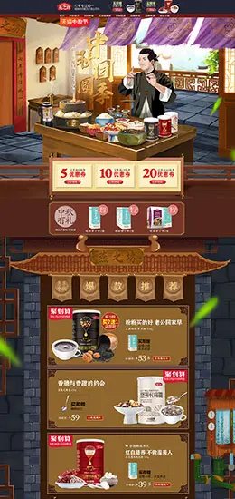 燕之坊 食品 美食 中秋节 天猫首页活动专题页面设计