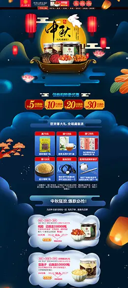 礼顺堂 食品 美食 中秋节 天猫首页活动专题页面设计