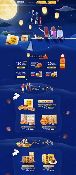 切糕王子 食品 美食 中秋节 天猫首页活动专题页面设计