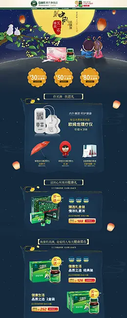 白兰氏健康保健食品 美食 中秋节 天猫首页活动专题页面设计