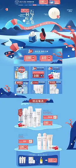 欧诗漫 美妆 彩妆 护肤化妆品 中秋节 天猫首页活动专题页面设计