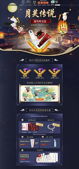 美肤宝 美妆 彩妆 护肤化妆品 中秋节 天猫首页活动专题页面设计