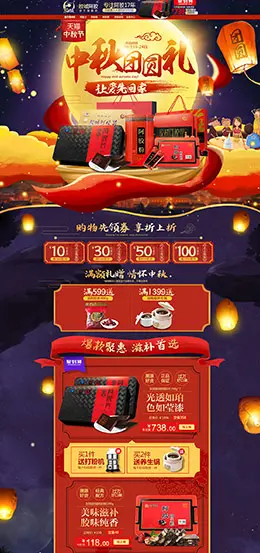 胶城 营养保健食品滋补膳食医药 中秋节 天猫首页活动专题页面设计