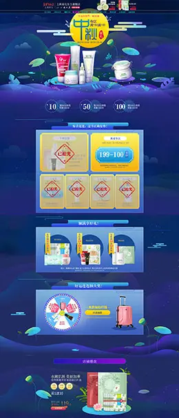 上海家化 美妆 彩妆 护肤化妆品 中秋节 天猫首页活动专题页面设计