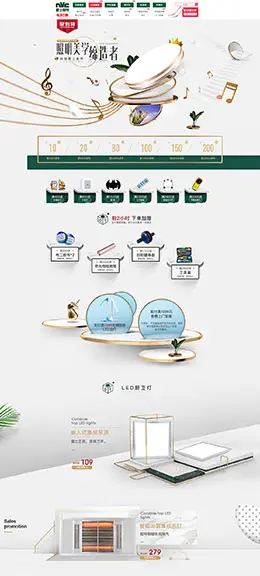 雷士尚亿 装修建材 家装 家具 灯饰照明灯具 天猫家装节 天猫首页活动专题页面设计