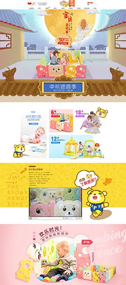 澳乐 母婴用品儿童玩具童装 中秋节 天猫首页活动专题页面设计