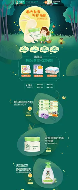 舒菲娅母婴用品儿童玩具童装 中秋节 天猫首页活动专题页面设计