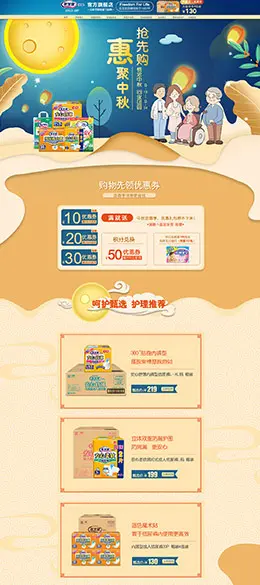 lifree乐互宜 母婴用品儿童玩具童装 中秋节 天猫首页活动专题页面设计
