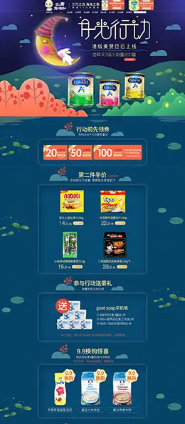 正义哥海外 母婴用品儿童玩具童装 中秋节 天猫首页活动专题页面设计