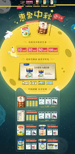 磐宁母婴用品儿童玩具童装 中秋节 天猫首页活动专题页面设计