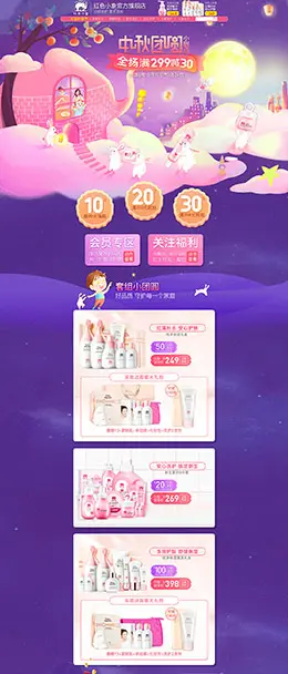 红色小象 母婴用品儿童玩具童装 中秋节 天猫首页活动专题页面设计