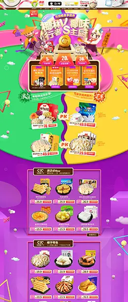 南国食品 零食酒水 中秋节 天猫首页活动专题页面设计