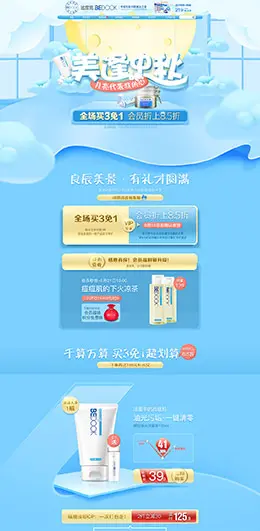 bedook化妆品 美妆 彩妆 中秋节 天猫首页活动专题页面设计