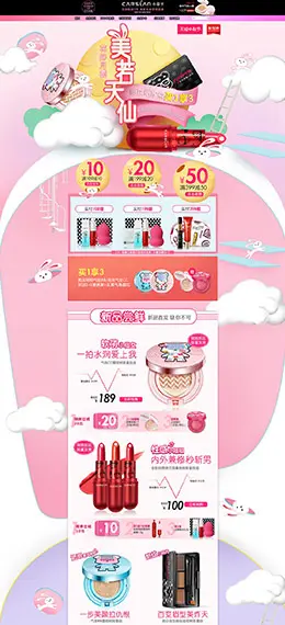 卡姿兰 美妆 彩妆 护肤化妆品 中秋节 天猫首页活动专题页面设计