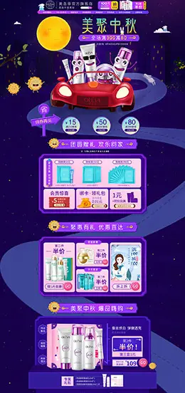 oleva 美妆 彩妆 护肤化妆品 中秋节 天猫首页活动专题页面设计