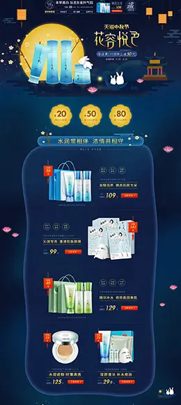 气韵化妆品 美妆 彩妆 中秋节 天猫首页活动专题页面设计