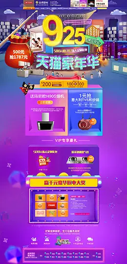 金牌厨柜 装修建材 家装 嘉年华 天猫首页活动专题页面设计