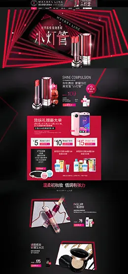 美宝莲 美妆 彩妆 护肤化妆品 天猫首页活动专题页面设计
