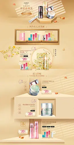 欧珀莱 美妆 彩妆 护肤化妆品 京东首页活动专题页面设计