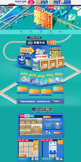 正泰电工 装修建材 家装 天猫首页活动专题页面设计