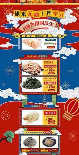 老鲜生 食品零食酒水 国庆节 天猫首页活动专题页面设计