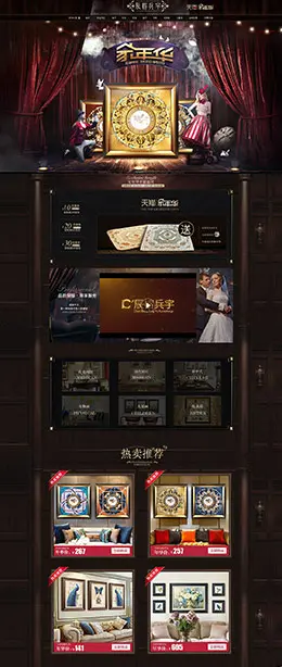 辰榕兵宇 装修建材 家装 天猫首页活动专题页面设计