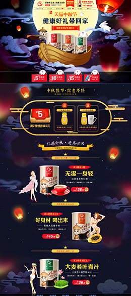 喔文 食品零食酒水 中秋节 天猫首页活动专题页面设计
