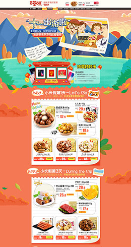 百草味 食品零食酒水 国庆节 天猫首页活动专题页面设计