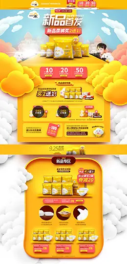 一朵母婴用品儿童玩具童装 天猫首页活动专题页面设计