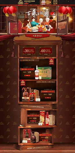 古井贡酒 酒水 饮食 食品 中秋节 天猫首页活动专题页面设计
