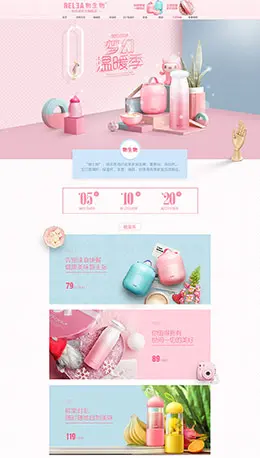 物生物 保温杯 杯子 家居用品 天猫首页活动专题页面设计