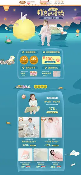 良良 母婴用品儿童玩具童装 中秋节 天猫首页活动专题页面设计