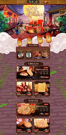 荣欣堂 食品零食酒水 中秋节 天猫首页活动专题页面设计