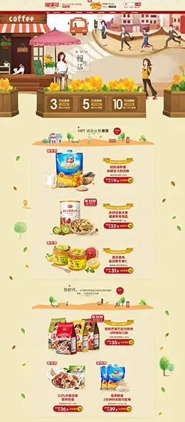 福事多 食品零食酒水 天猫首页活动专题页面设计