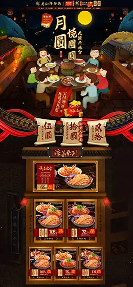 廖记棒棒鸡 食品零食酒水 中秋节 天猫首页活动专题页面设计