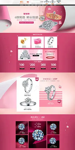 喜钻深圳 珠宝首饰 饰品 钻戒 天猫首页活动专题页面设计